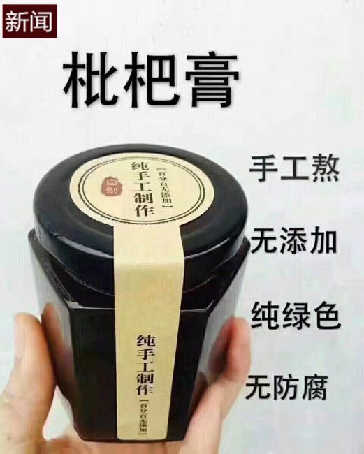 枇杷膏_苏州西山枇杷膏_苏州东山枇杷膏